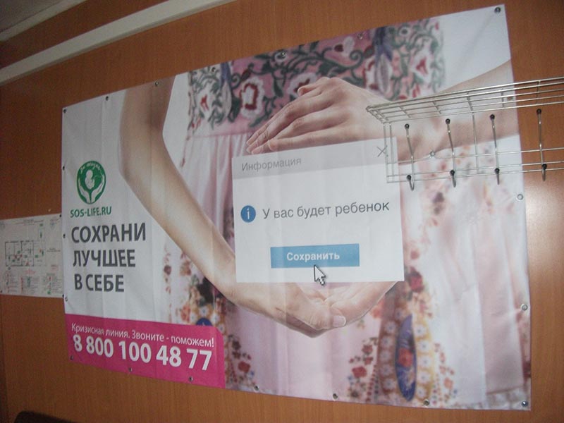 Социальная реклама в защиту жизни в пос. Кесова Гора